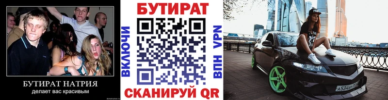БУТИРАТ вода  наркота  Иланский 