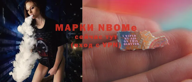 Марки N-bome 1500мкг  купить закладку  Иланский 